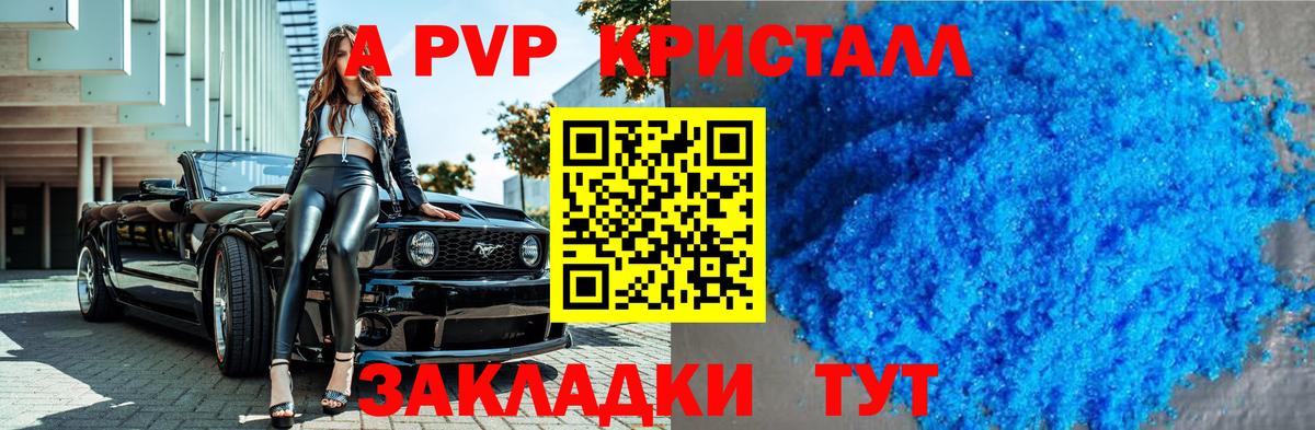 Alpha PVP Соль  A PVP Соль  Вход с VPN  А ПВП мука  Киселёвск 