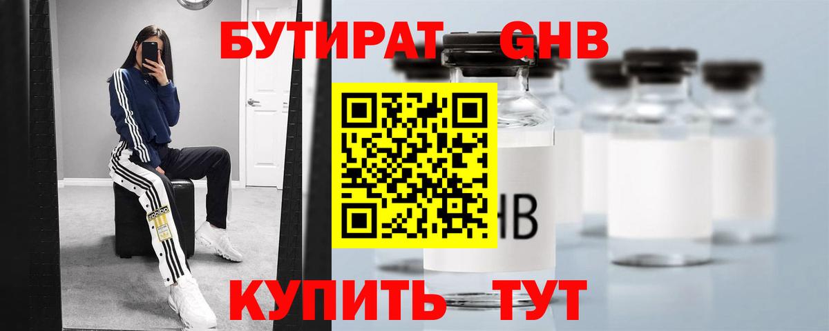 Киселёвск  БУТИРАТ BDO 33%  БУТИРАТ  Вход с VPN 