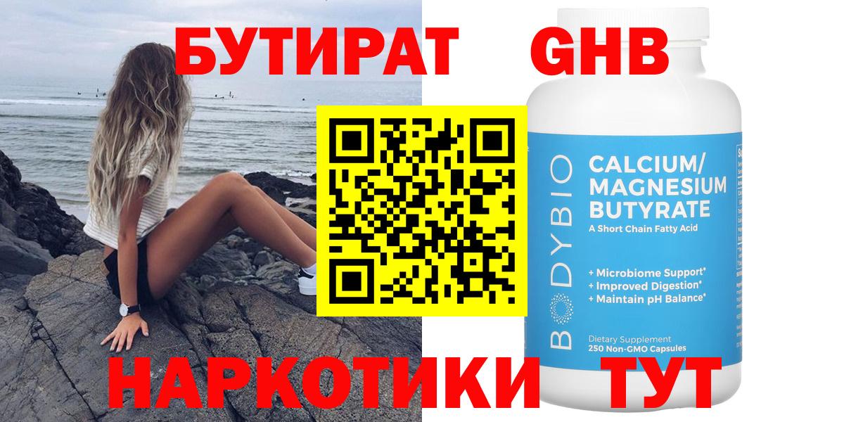 БУТИРАТ жидкий экстази Киселёвск
