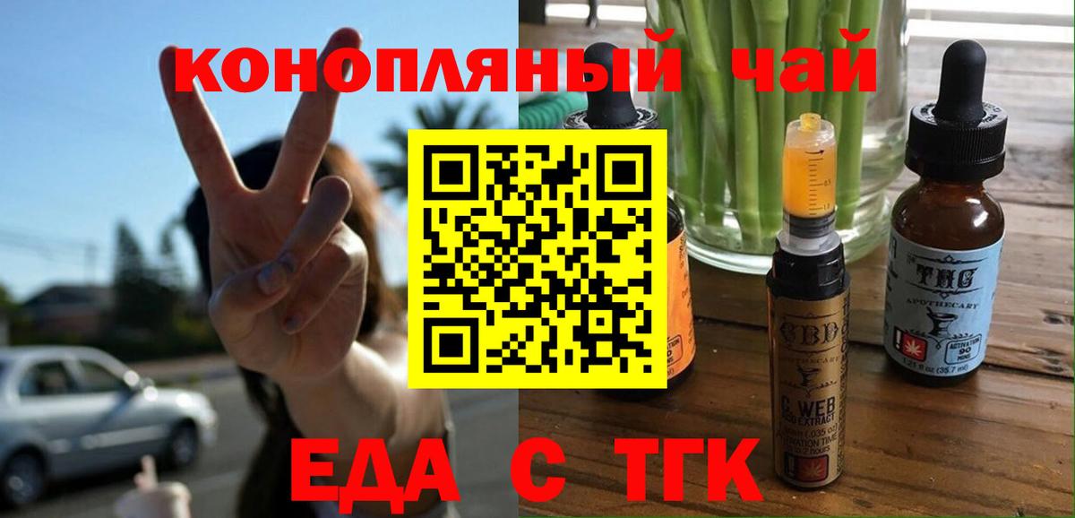 Еда ТГК конопля  Вход с VPN  Киселёвск 