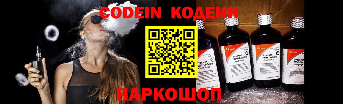 Киселёвск  Кодеиновый сироп Lean напиток Lean (лин)  Вход с VPN  Кодеиновый сироп Lean напиток Lean (лин) 