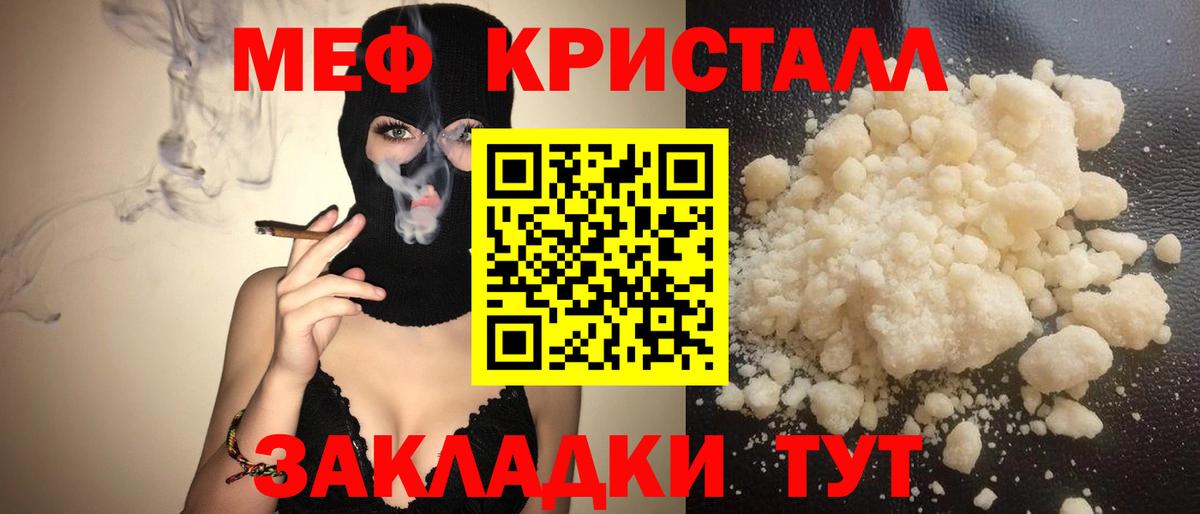 Меф кристаллы Киселёвск