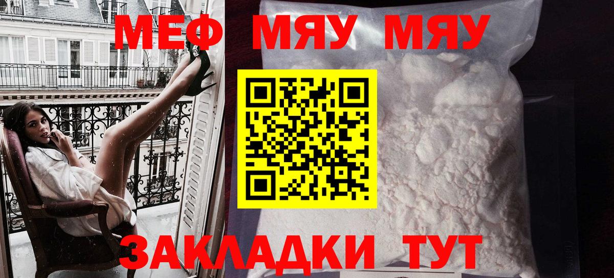 Меф мяу мяу  Мефедрон  МЕФ  Киселёвск  сколько стоит  Меф 4 MMC  Вход с VPN 