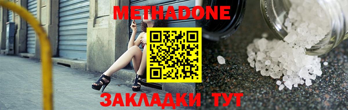 Киселёвск  МЕТАДОН кристалл  Метадон VHQ  Вход с VPN 